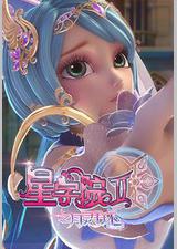 星学院2之月灵手环