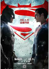 蝙蝠侠大战超人：正义黎明