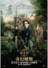 佩小姐的奇幻城堡