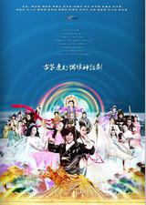 天天有喜之人间有爱