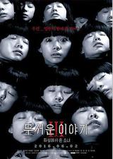 恐怖故事3：火星来的少女