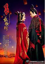 秀丽江山之长歌行