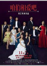咱们相爱吧