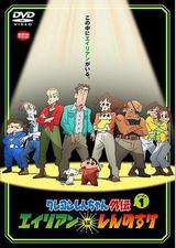 蜡笔小新外传 外星人vs新之助