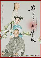 寂寞空庭春欲晚