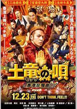 鼹鼠之歌2：香港狂骚曲