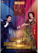 今夜百乐门 第一季