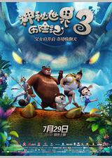 神秘世界历险记3