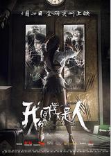 我的同学不是人