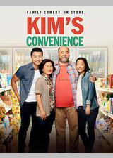 金氏便利店 第一季