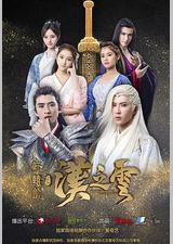 轩辕剑之汉之云