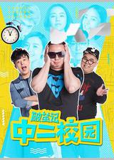 破茧记之中二校园