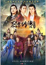 刺客列传之龙血玄黄