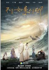 不负如来不负卿