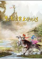 虹猫蓝兔七侠外传 跳跳篇