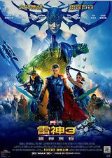 雷神3：诸神黄昏