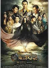 九州·海上牧云记