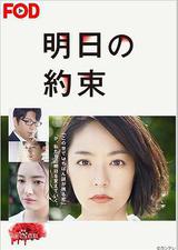 明日的约定