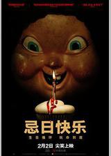 忌日快乐
