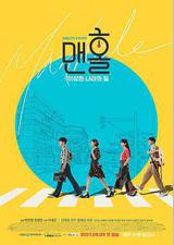 人孔：奉必梦游仙境