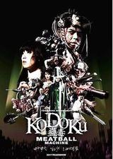 人肉机器：蛊毒