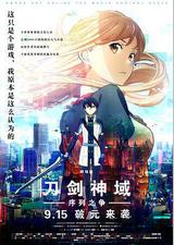 刀剑神域：序列之争