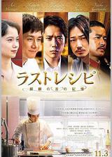 最后的食谱 麒麟之舌的记忆