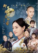 那年花开月正圆