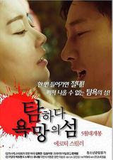 贪婪：欲望之岛