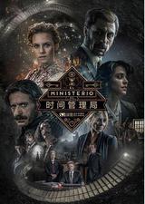 时间管理局 第三季