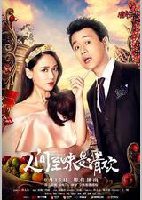 人间至味是清欢