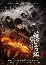 鬼吹灯之黄皮子坟