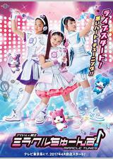 偶像战士奇迹之音