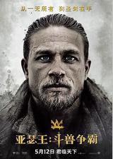 亚瑟王：斗兽争霸