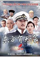 东方有大海