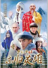 少林寺传奇之火烧少林