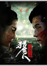 猎魔人之幽冥号角