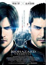 生化危机：复仇