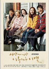 世上最美丽的离别