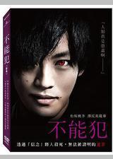 不能犯