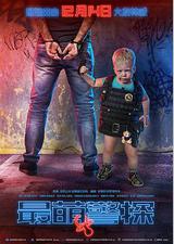 最萌警探