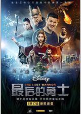 最后的勇士
