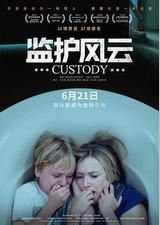 监护风云