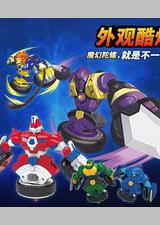 魔幻陀螺之机甲战车