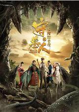 守墓人之龙棺海昏侯