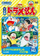 哆啦A梦生日SP：鲸与梦幻水管岛