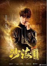 沙海番外之画媒