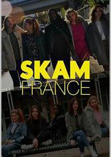 羞耻 法国版 第一季