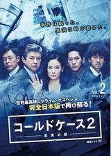 铁证悬案：真实之门 第二季