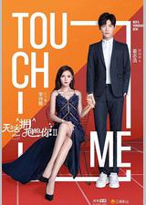 无法拥抱的你 第二季